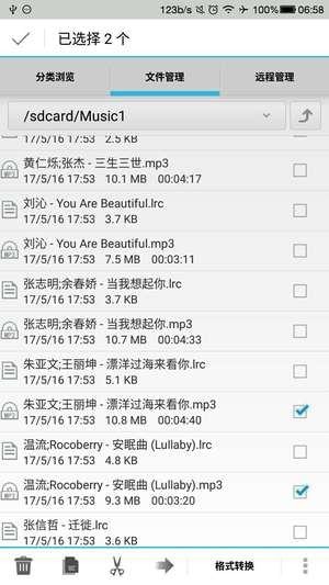 風云格式工廠