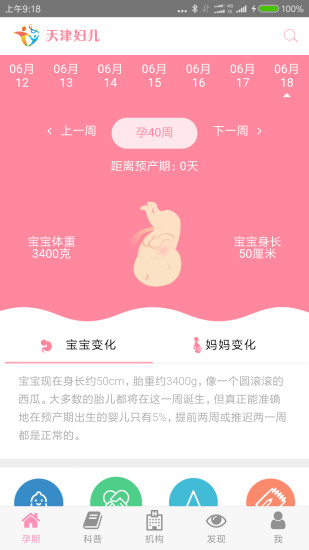 天津婦兒