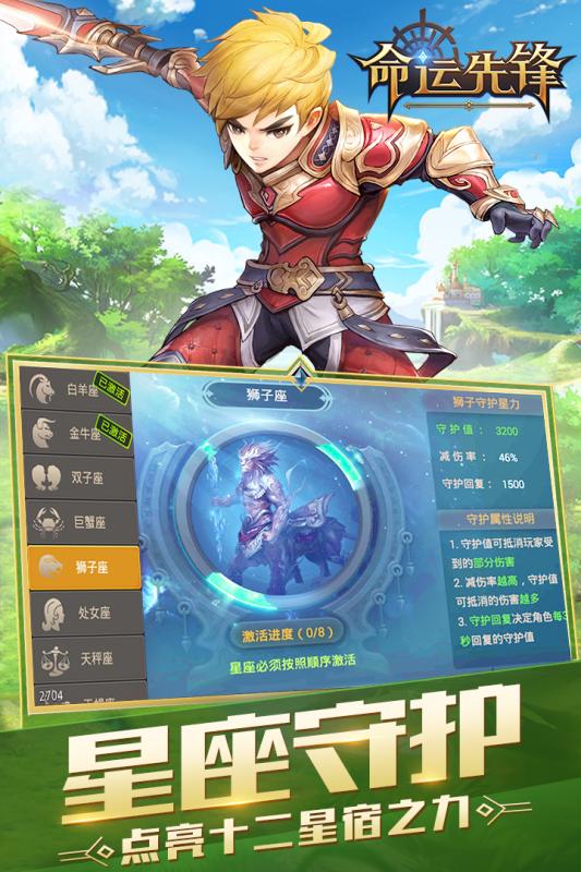 命運(yùn)先鋒 公測(cè)版