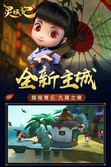 靈妖記青丘