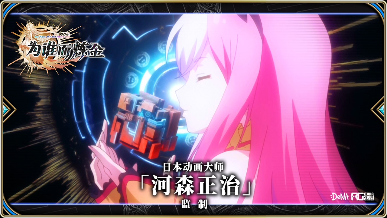 為誰而煉金 中文版