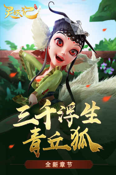 靈妖記青丘