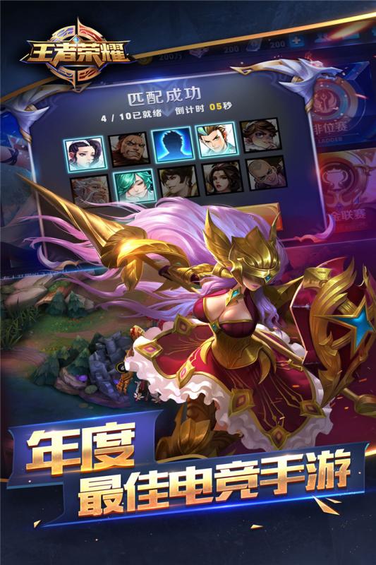王者榮耀 命運(yùn)結(jié)契