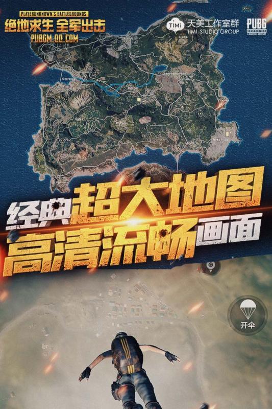 絕地求生：全軍出擊 體驗(yàn)服