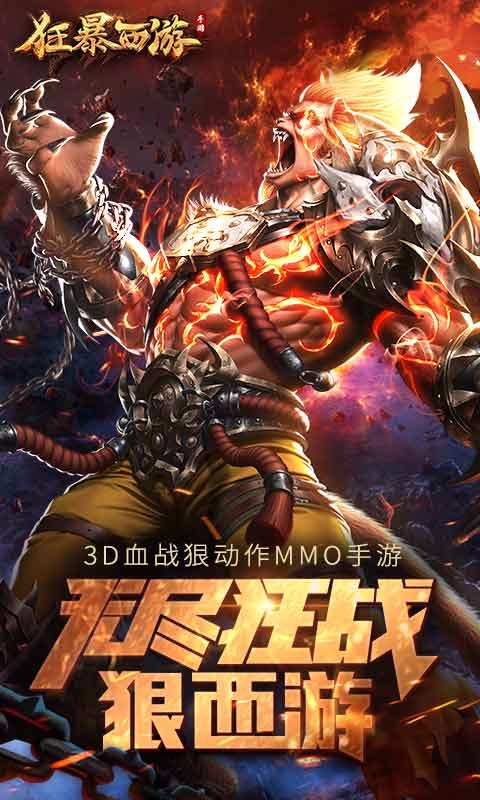 狂暴西游  百度版