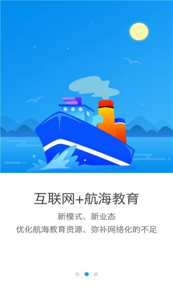 船員通