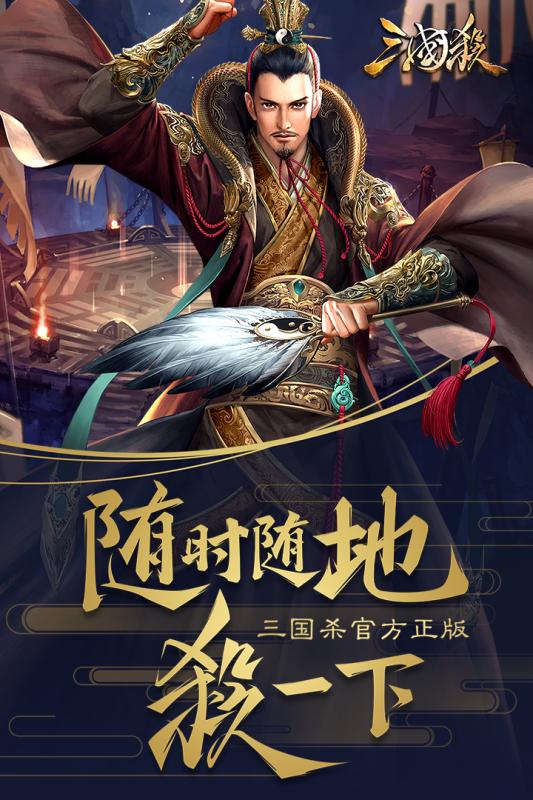 三国杀移动版  360版