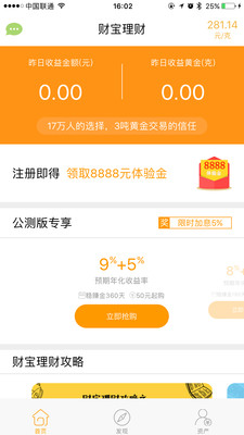 財寶理財