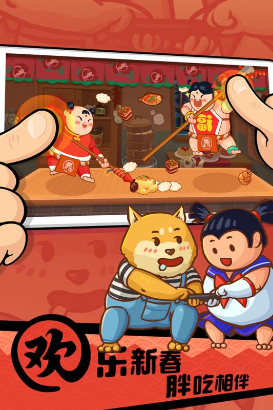 你胖你先吃  九游版