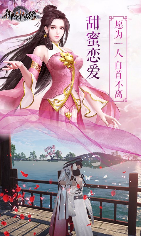 御劍仙緣  百度版