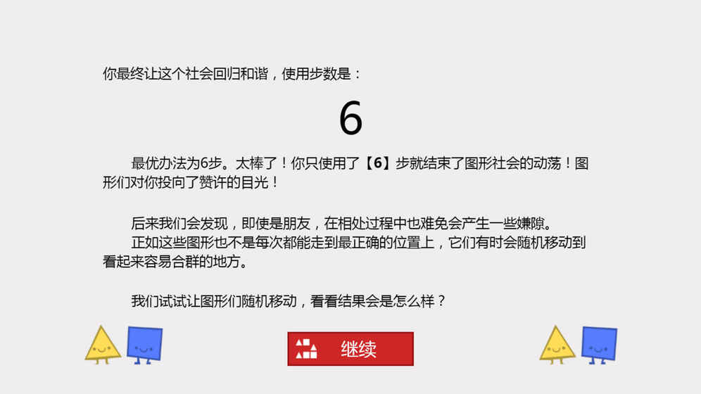 偏見游戲
