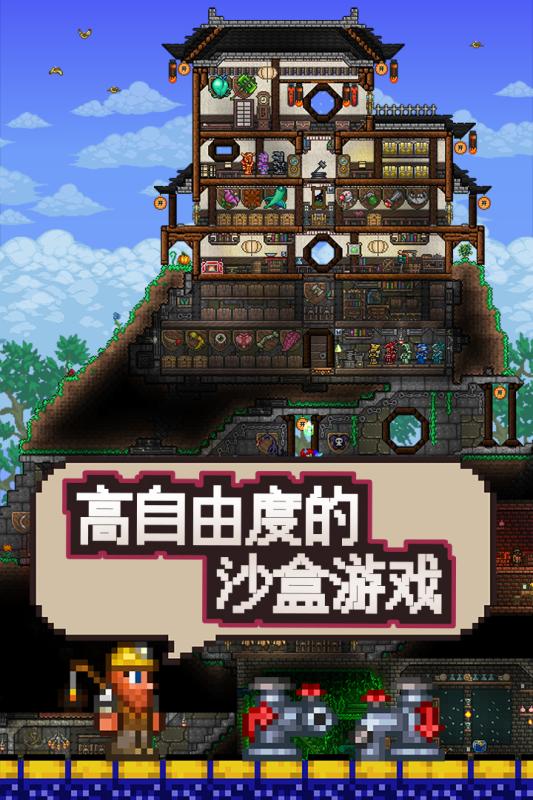 泰拉瑞亞  九游版