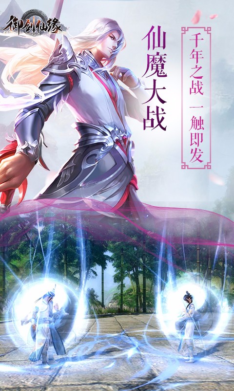 御劍仙緣  百度版