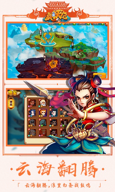 瘋妖記  百度版
