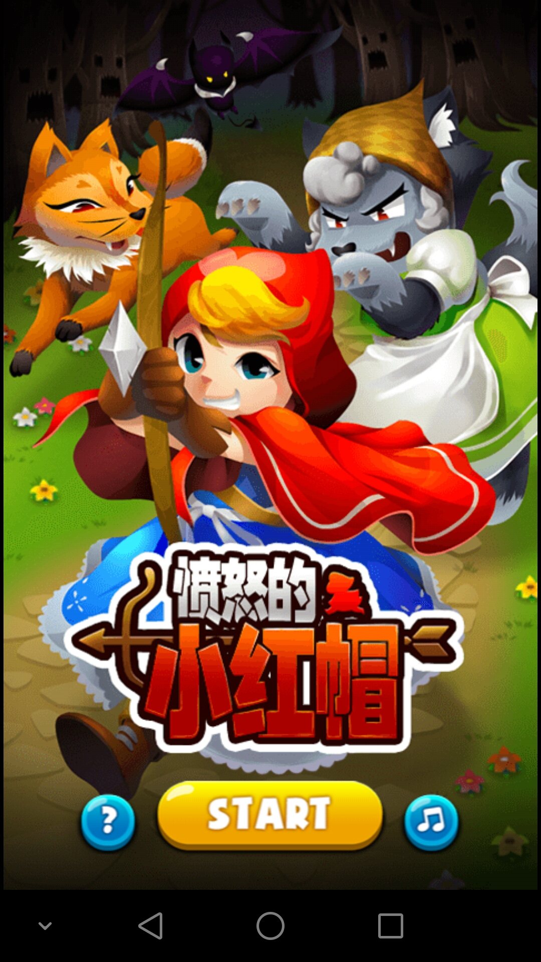 放開那頭狼