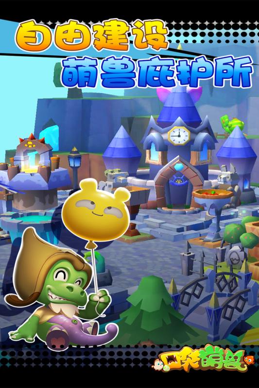 口袋萌獸  九游版