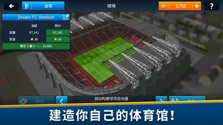 梦幻足球联盟2018