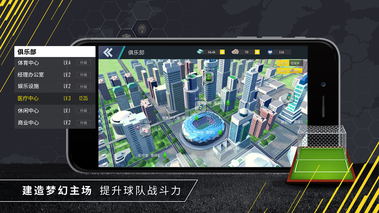 球王之路：荣耀十一人