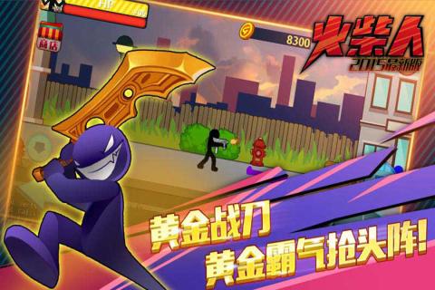 火柴人突擊格斗  九游版