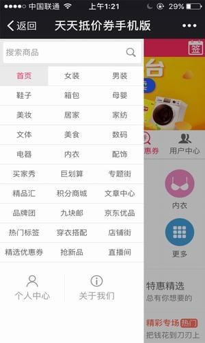 天天抵價(jià)券
