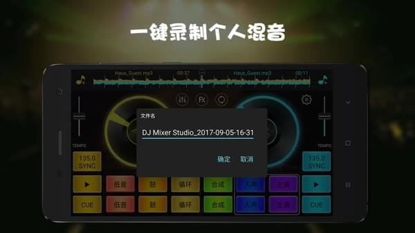 手機(jī)打碟