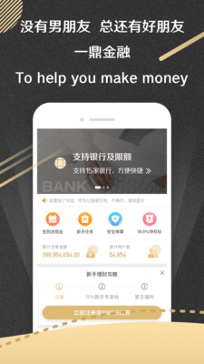 一鼎金融