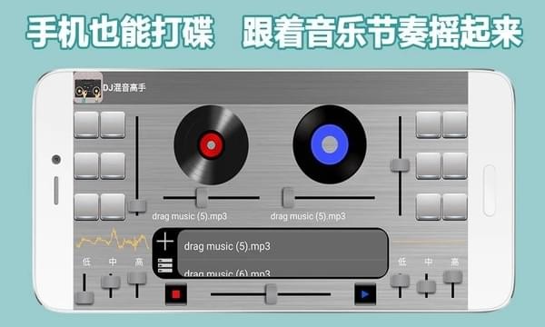 手機(jī)混音