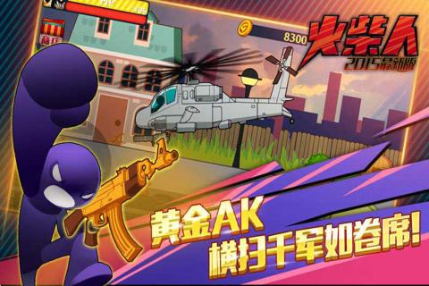 火柴人突擊格斗  九游版