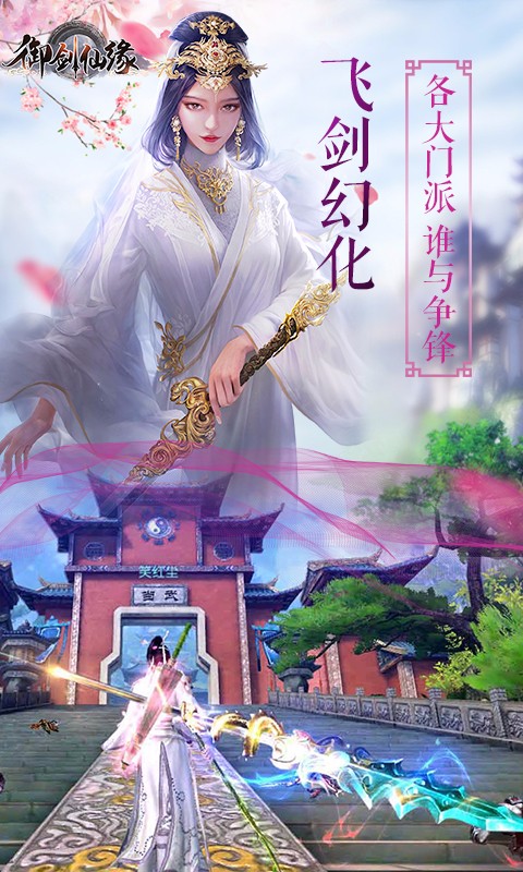 御劍仙緣  百度版