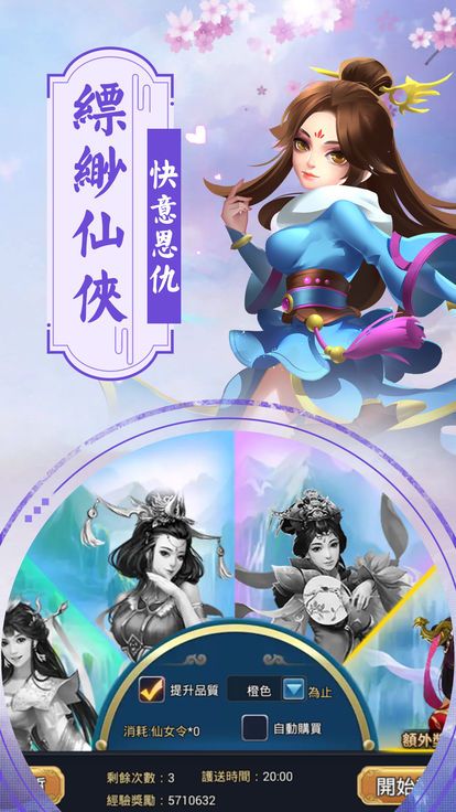 紫境仙緣