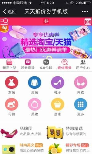 天天抵價(jià)券