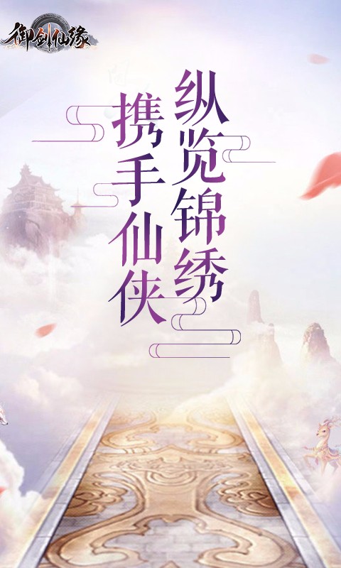 御劍仙緣  百度版
