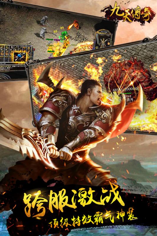 九天傳奇  九游版