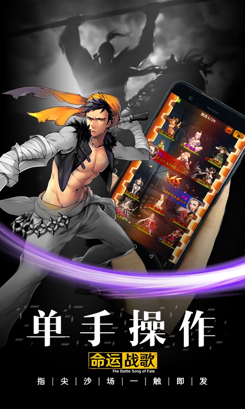 命運戰(zhàn)歌  百度版