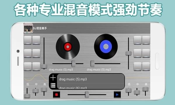 手機(jī)混音