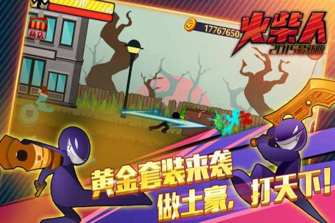 火柴人突擊格斗  九游版