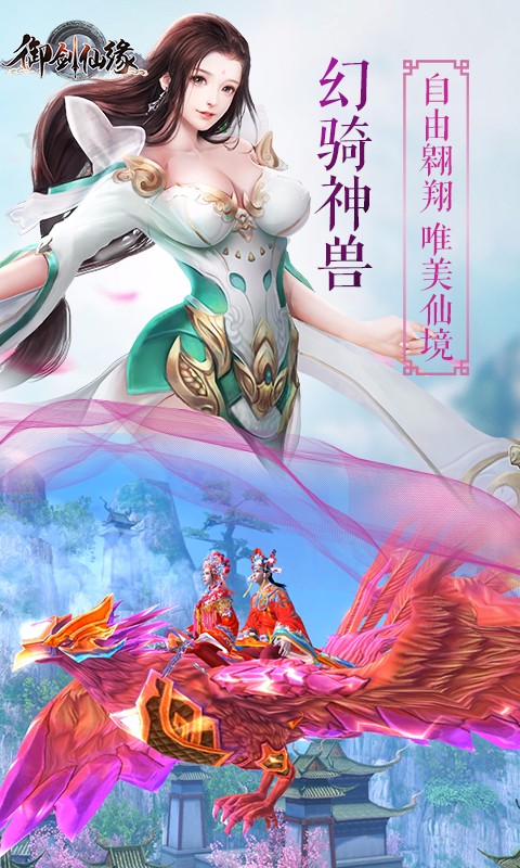 御劍仙緣  百度版