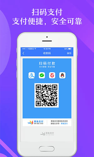 章魚云收銀