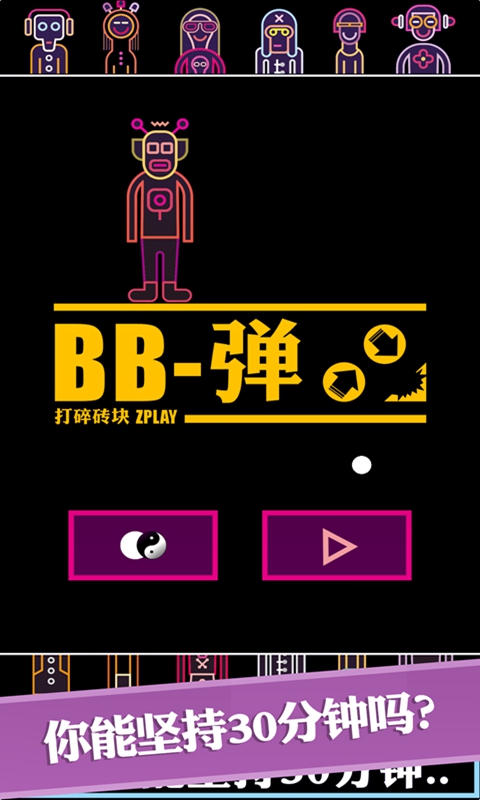 BB弹2017