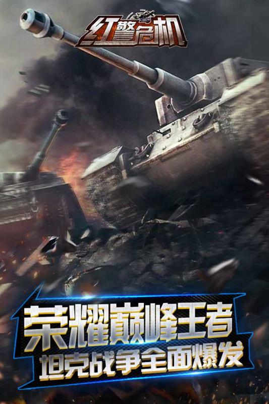 红警危机  九游版
