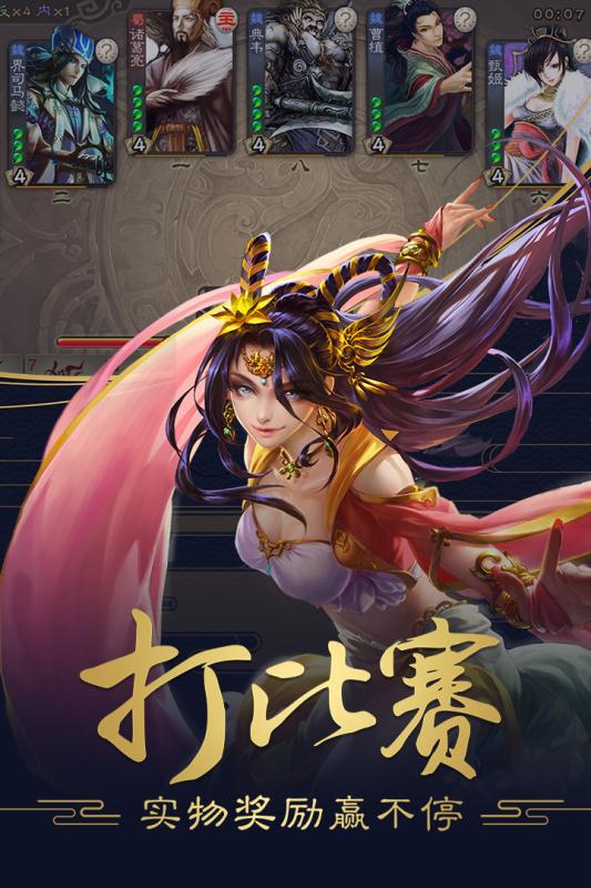 三国杀移动版  360版
