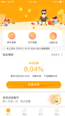 綠盈理財