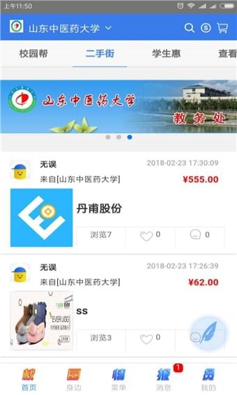 校幫手