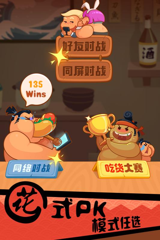 你胖你先吃  九游版