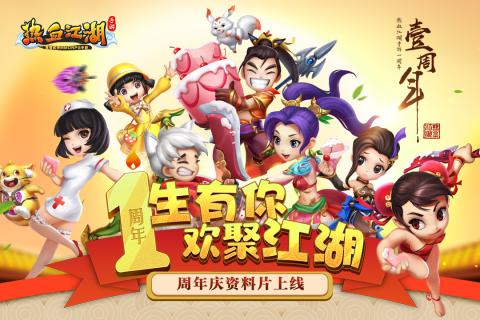 熱血江湖起源
