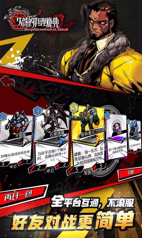 失落的真理魔典  百度版