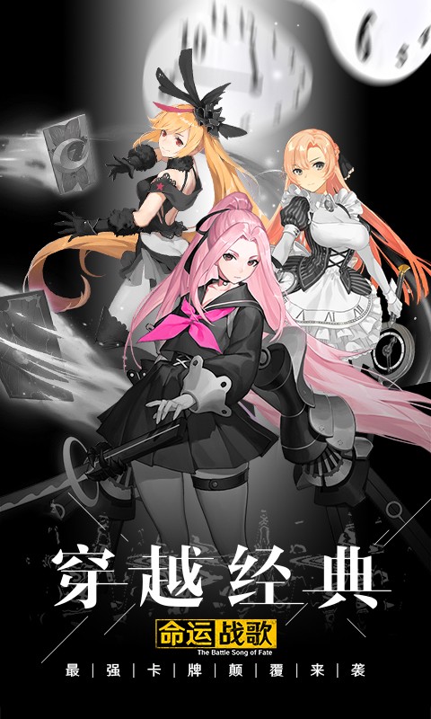 命運戰(zhàn)歌  百度版