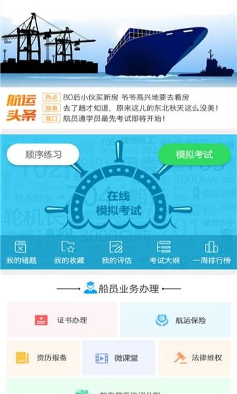 船員通