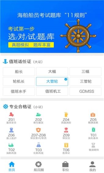 船員通