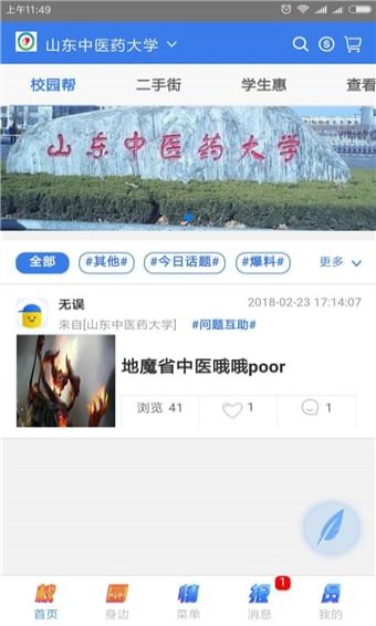 校幫手